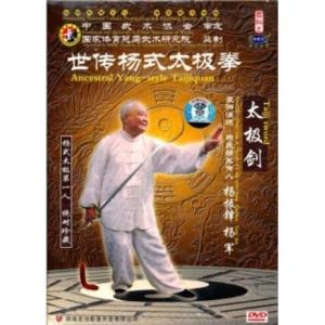 世伝楊式太極拳太極剣(DVD2枚)(中国盤)　中国語太極拳DVD