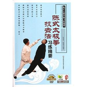 陳式太極拳技撃法習練精要　武術・太極拳・気�