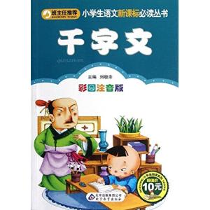 千字文 小楷字帖 南宮雁小二（なんぐう がんしょうに） 毛筆なぞり