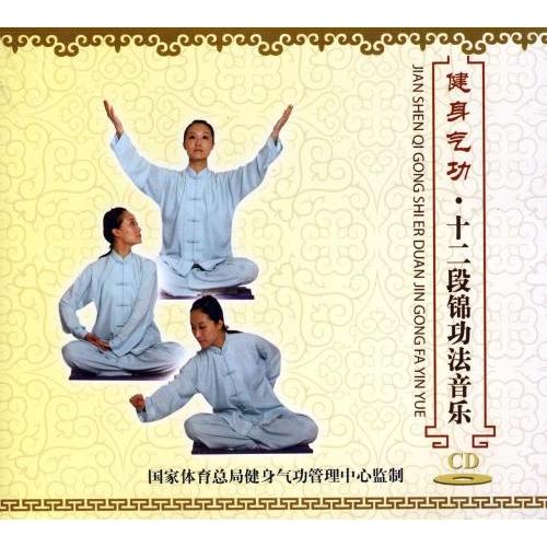 健身気功　十二段錦功法音楽　武術・太極拳・気功・中国語音楽CD/健身气功　十二段&amp;#38182;功法...
