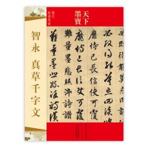 千字文 小楷字帖 南宮雁小二（なんぐう がんしょうに） 毛筆なぞり