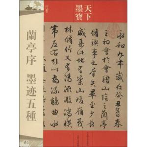 中国書道珍品 珍貴古籍善本文物希少収蔵版[王鐸詩稿墨跡] 書道研究者座右の書 王鐸書王維詩 館蔵国宝墨跡12 中国語書道/王铎书王维