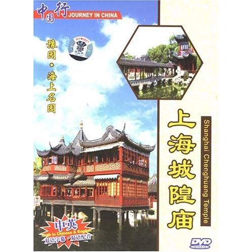 上海城隍廟 歴史