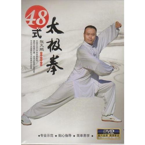 48式太極拳　武術・太極拳・気功・中国語DVD/四十八式太&amp;#26497;拳　DVD