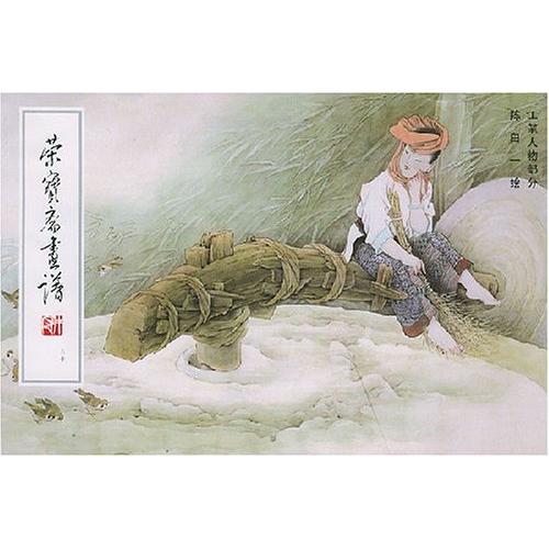 陳白一　工筆人物部分　栄宝齋画譜80　中国語画集  &amp;#33635;宝&amp;#25995;画&amp;#3588...