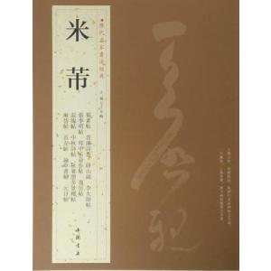 王鐸 唐詩 中国歴代書道名家作品集字 中国語書道/王铎 唐