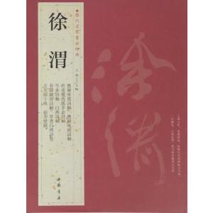 王鐸 おうたく 歴代名家書法経典 中国語書道/王铎 历代
