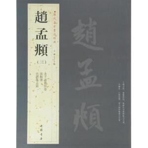 呉昌碩（ご しょうせき ） 歴代名家書法経典 中国語書道/吴昌