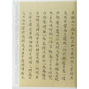 黄道周 こう どうしゅう 小楷孝経頌 孝経定本...の詳細画像2