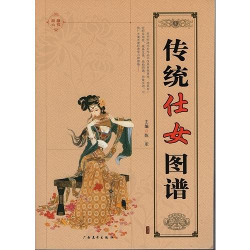伝統仕女図譜　中国伝統文様　下地創作資料　大人の塗り絵　中国絵画/&amp;#20256;&amp;#32479;仕...