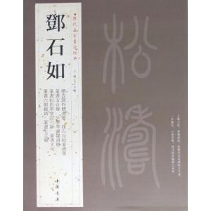 斉白石 画集 水墨画集 中国名家画集系列 : 書道用品 緑風店 - 通販