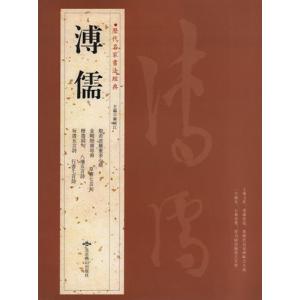王鐸 唐詩 中国歴代書道名家作品集字 中国語書道/王铎 唐诗