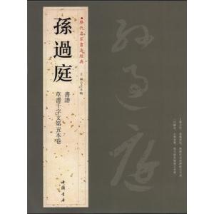 張瑞図草書帖 中華歴代伝世碑帖集萃 中国語書道/张瑞 張瑞図草書帖 中華歴代伝世碑帖集萃 中国語書道/张瑞