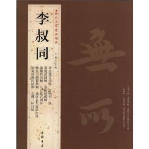 張瑞図 ちょうずいと 歴代名家書法経典 古詩十九首 故人莊詩軸 李白獨