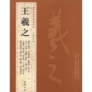 趙孟フ（ちょう もうふ）(二) 歴代名家書法経典 中国語書道/赵孟
