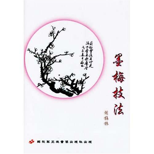 墨梅技法　梅花の描き方　墨絵水墨画　中国絵画VCD/墨梅技法　VCD