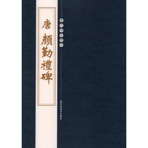 王鐸書法精選 歴代経典碑帖拡大対照本 中国語書道/王铎书
