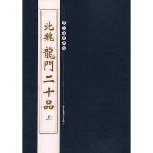 中国法書選 26 : bookfanプレミアム - 通販 - Yahoo!ショッピング