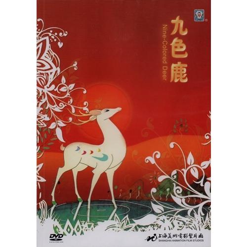 九色鹿　童話　アニメ　中国語版DVD/九色鹿