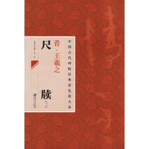 集王義之聖教序 中国書法宝庫8 中国語書道/集王羲之圣教序