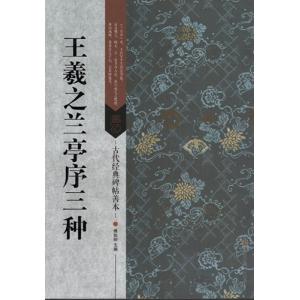 雁塔聖教序（がんとうしょうぎょうじょ） 中国代表的碑帖模写範本叢書