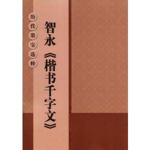 王義之蘭亭序 歴代墨宝選粋 中国語書道/王羲之兰亭序