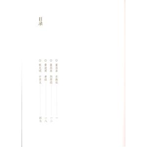 明人小楷精選 歴代名家小楷精選系列 中国語書道...の詳細画像1