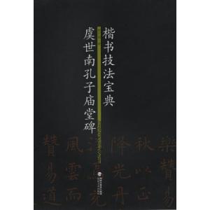 清 傅山書法精選 (1-2) 歴代碑帖精粋(第七集) 中国語書道/清 傅 清 傅山書法精選 (1-2) 歴代碑帖精粋(第七集) 中国語書道/清 傅