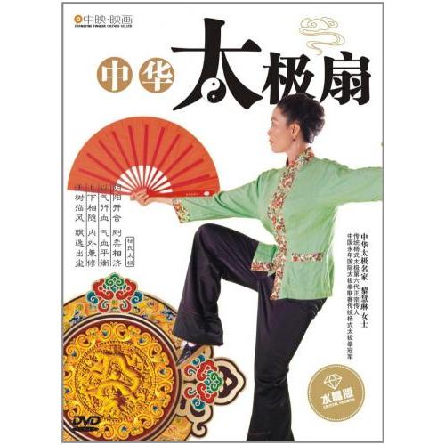 中華太極扇　黎慧琳　武術・太極拳・気功・中国語DVD/中&amp;#21326;太&amp;#26497;扇　黎慧琳...