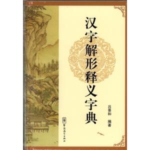 鳥虫篆大鑑 篆刻印鑑字典 中国語版書籍/鸟虫篆大鉴 篆刻