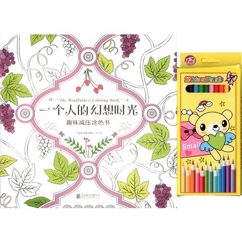 一人の幻想時光　おもろいストレス解消塗り絵　12色鉛筆付き　中国語版大人の塗り絵/一个人的幻想&amp;#2...