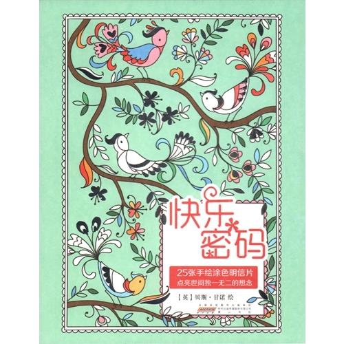 快楽バーコード　25枚手描き塗り絵ハガキ　中国絵画/ 快&amp;#20048;密&amp;#30721;　25&amp;#...