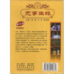無事生非 黄梅戯 伝承民族文化 民族伝統 中国...の詳細画像1