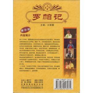 ハンカチの物語 黄梅戯 伝承民族文化 (民族伝...の詳細画像1