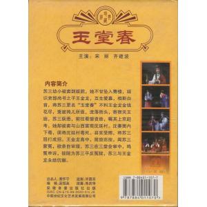 玉堂春 評劇 伝承民族文化 民族伝統 中国語版...の詳細画像1