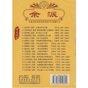 余派 京劇 伝承民族文化 (民族伝統・中国語版...の詳細画像1