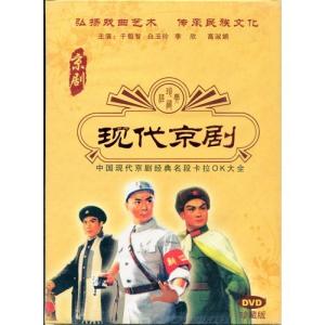 現代京劇 伝承民族文化 民族伝統・中国語版DV...の詳細画像1
