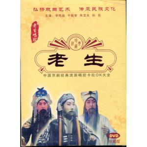 老生 老生唱腔 伝承民族文化 民族伝統 中国語...の詳細画像1