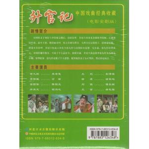 昇官記 京劇 中国戯曲経典収蔵 全劇映画版 民...の詳細画像1