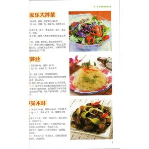 家庭健康料理レシピ 中国料理 中国語版書籍/家...の詳細画像1