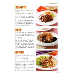 家庭健康料理レシピ 中国料理 中国語版書籍/家...の詳細画像3