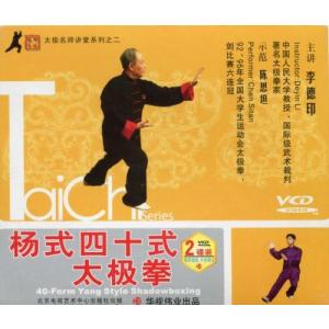 陳式精簡八式太極拳 武術・太極拳・気功・中国語版VCD/陈