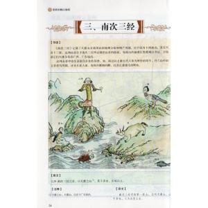 山海経 彩図全解 中国古典文学 人文思想 中国...の詳細画像1
