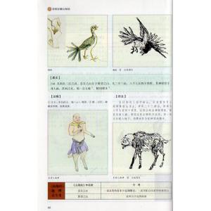 山海経 彩図全解 中国古典文学 人文思想 中国...の詳細画像2