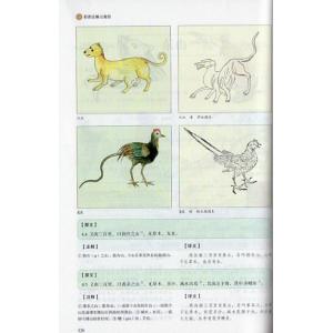 山海経 彩図全解 中国古典文学 人文思想 中国...の詳細画像3