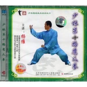 少林第十路鷹爪拳　少林鷹派武術系列　武術・太極拳・気功・中国語版VCD/少林第十路&amp;amp;#40560;爪拳