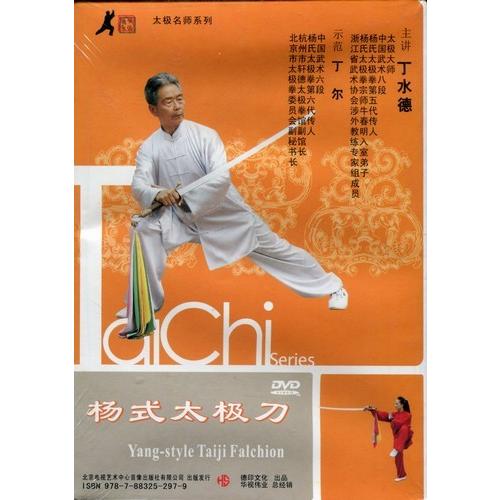 楊式太極刀　丁水徳　(武術・太極拳・気功・中国語版DVD)/&amp;#26472;式太&amp;#26497;刀　...