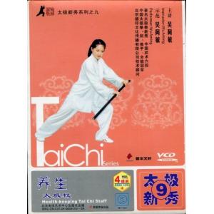 陳氏太極拳VCD 新版 陳氏太極拳DVD