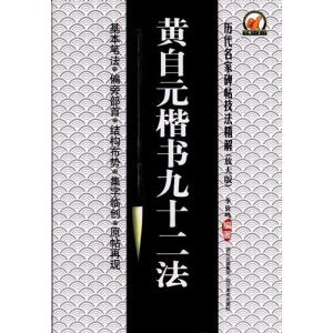 欧陽詢 九成宮醴泉銘 楷書名帖臨本 中国語書道/欧阳询 九