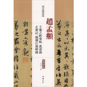 呉昌碩(ごしょうせき) 篆書臨石鼓文二種 清代篆書名家経典 中国語書道